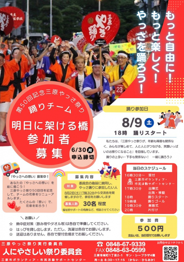「明日に架ける橋」チームの参加者募集